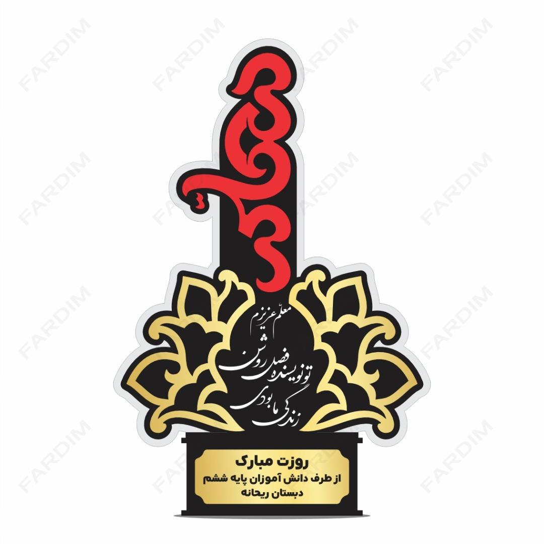 طرح تندیس روز معلم کد A132500